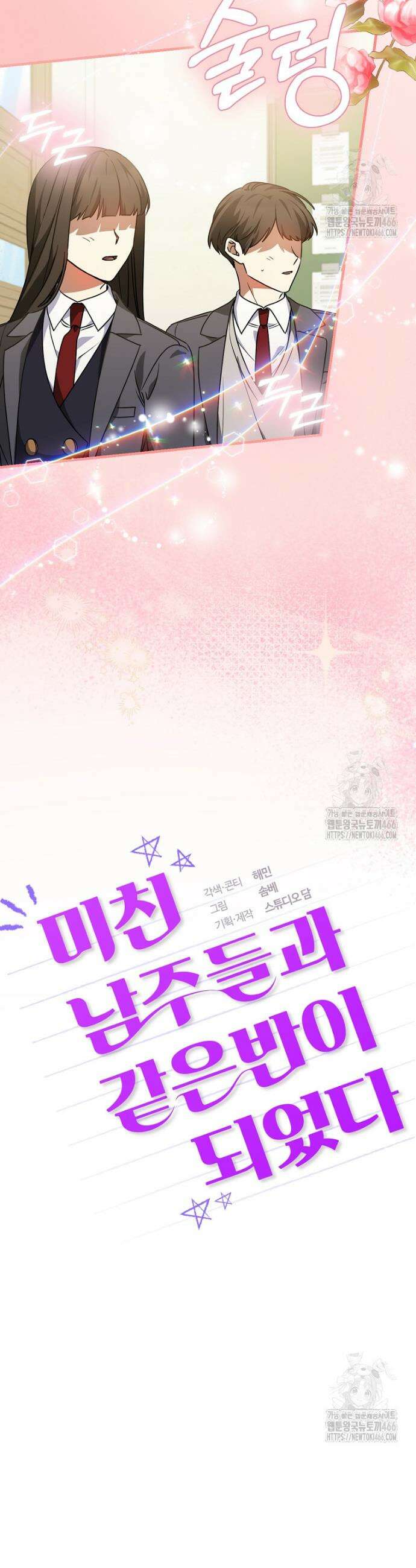 미친 남주들과 같은 반이 되었다 17화 2
