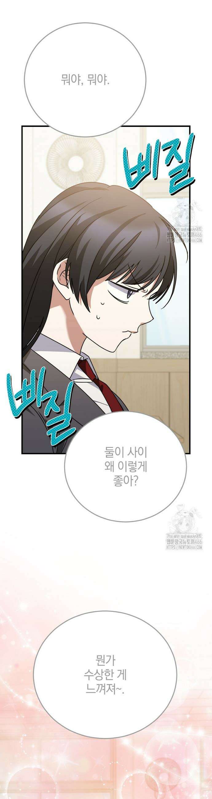 미친 남주들과 같은 반이 되었다 17화 3