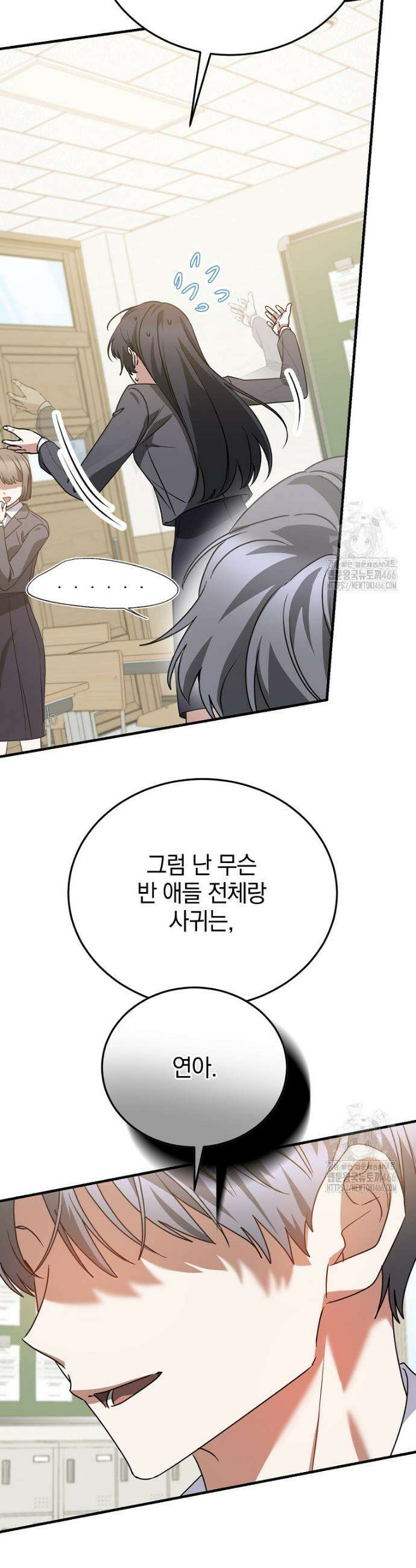 미친 남주들과 같은 반이 되었다 17화 6