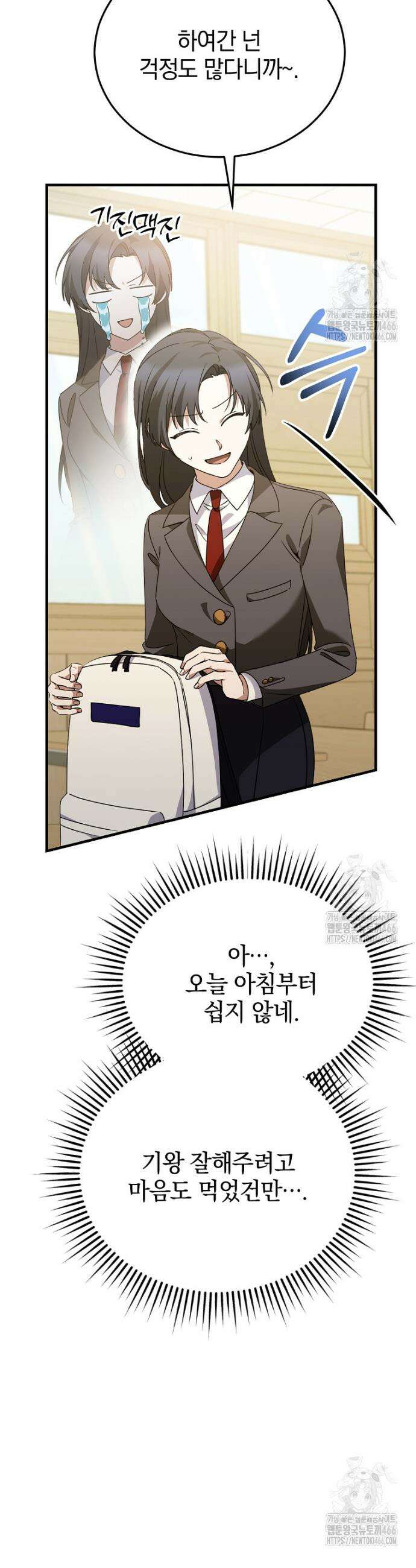 미친 남주들과 같은 반이 되었다 17화 10