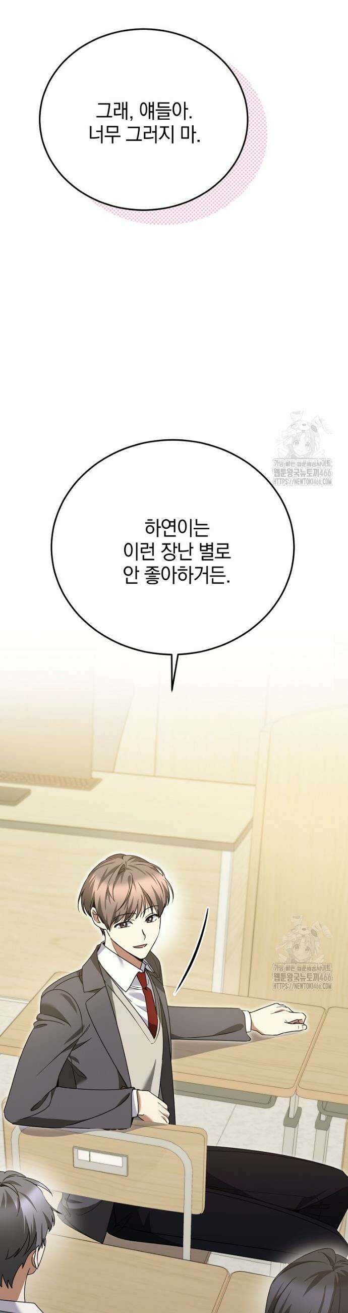 미친 남주들과 같은 반이 되었다 17화 11