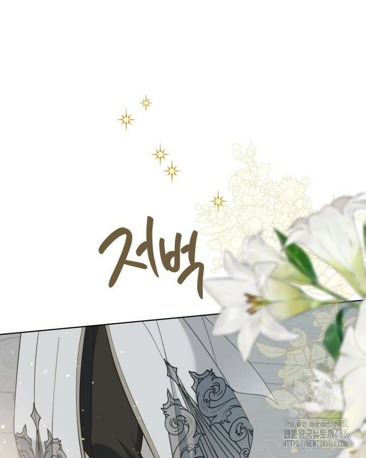 빙의자를 위한 특혜 96화 2