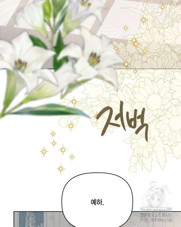 빙의자를 위한 특혜 96화 4