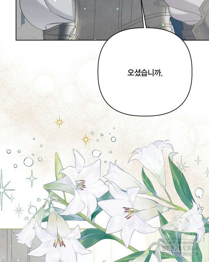 빙의자를 위한 특혜 96화 6