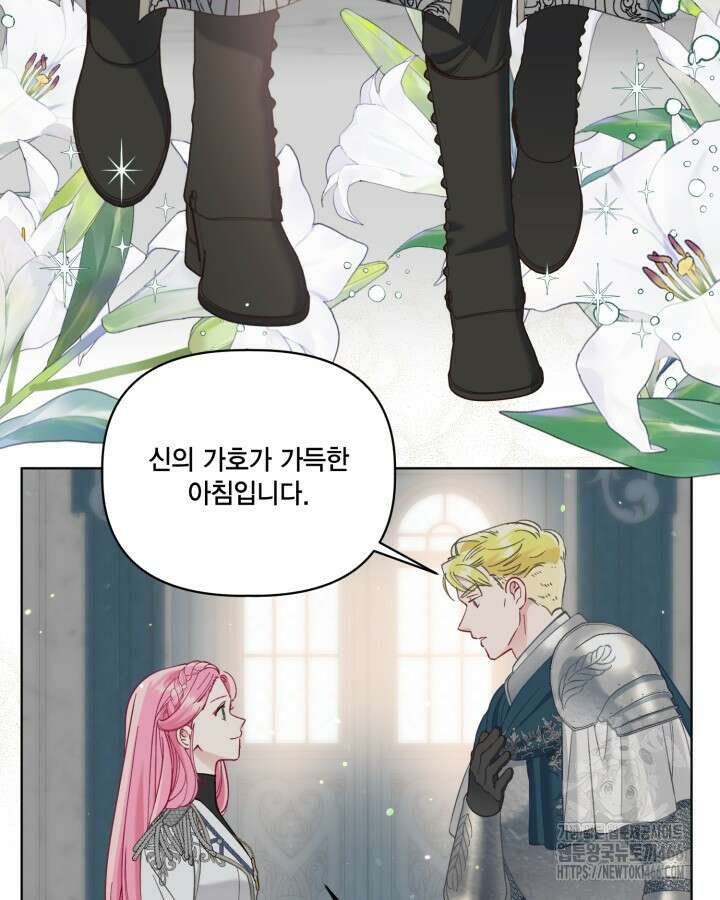 빙의자를 위한 특혜 96화 9