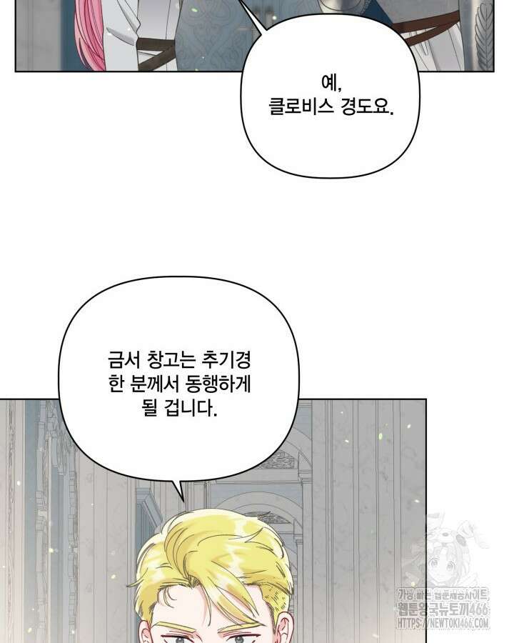 빙의자를 위한 특혜 96화 10