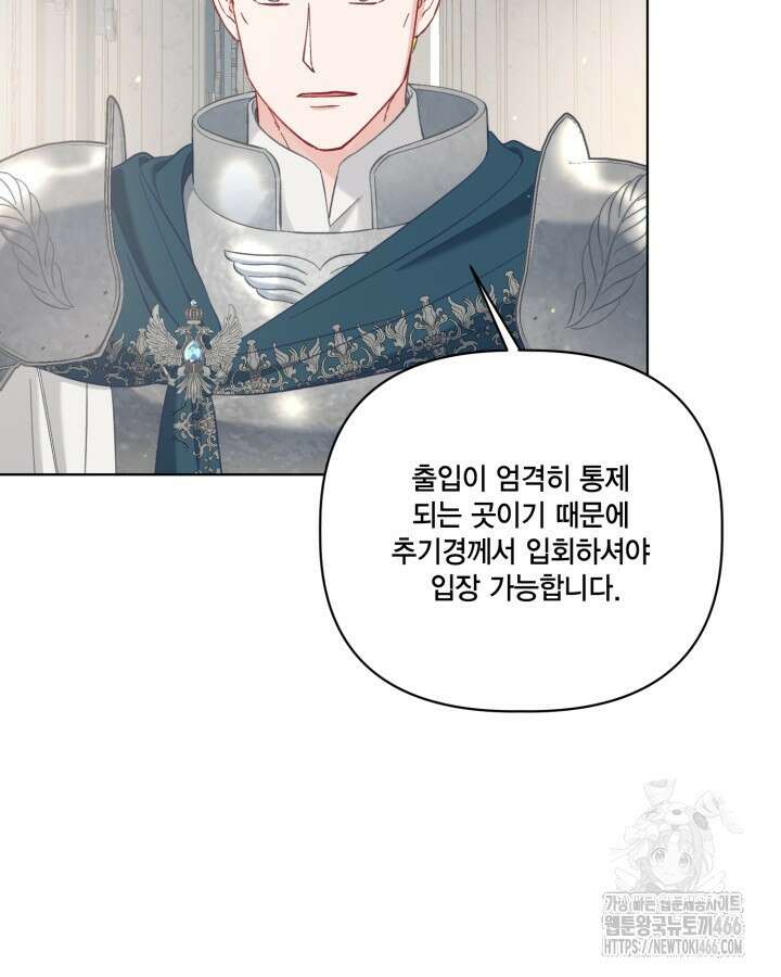 빙의자를 위한 특혜 96화 11