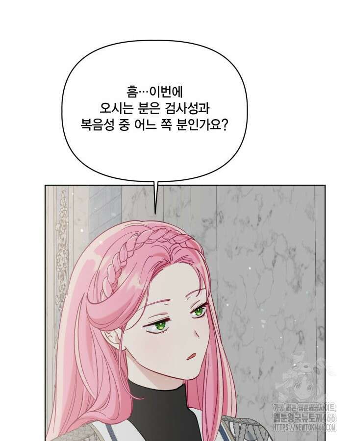 빙의자를 위한 특혜 96화 12