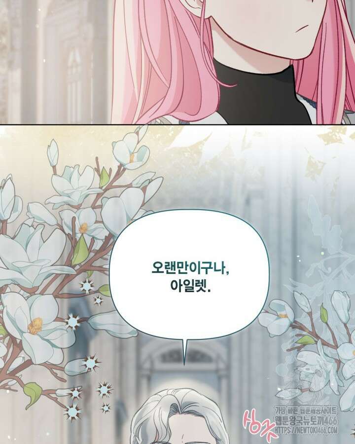 빙의자를 위한 특혜 96화 14