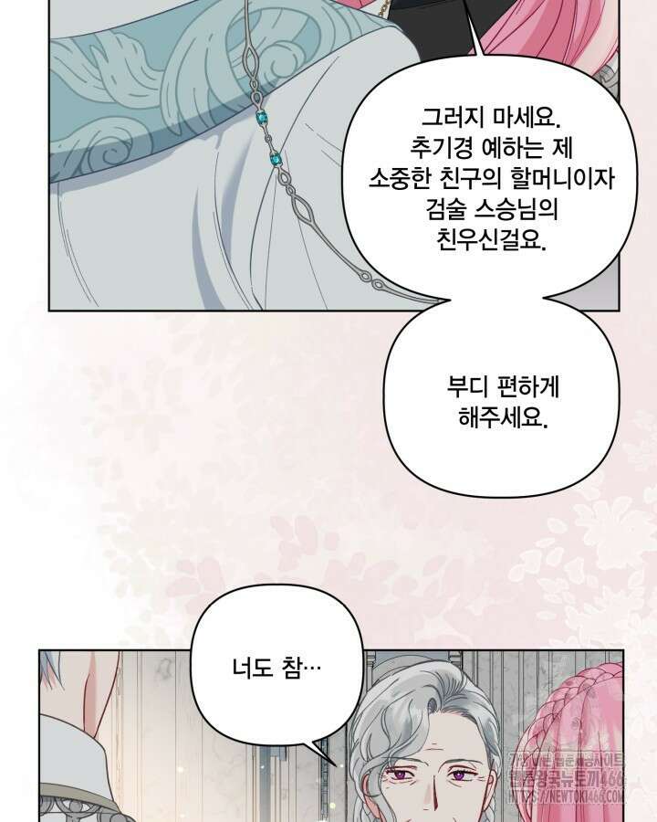 빙의자를 위한 특혜 96화 20