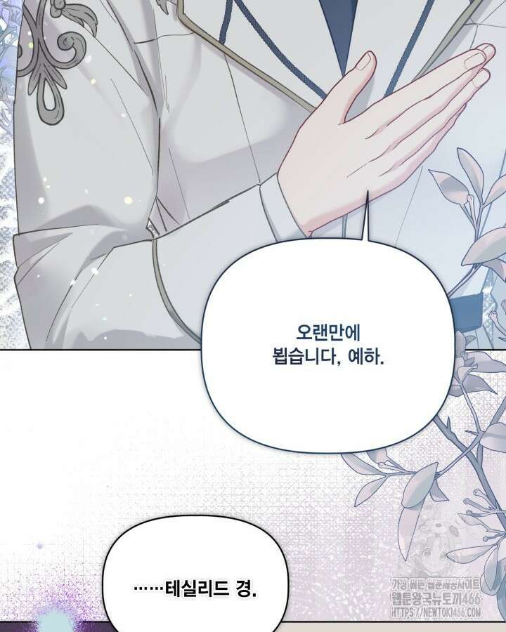 빙의자를 위한 특혜 96화 23