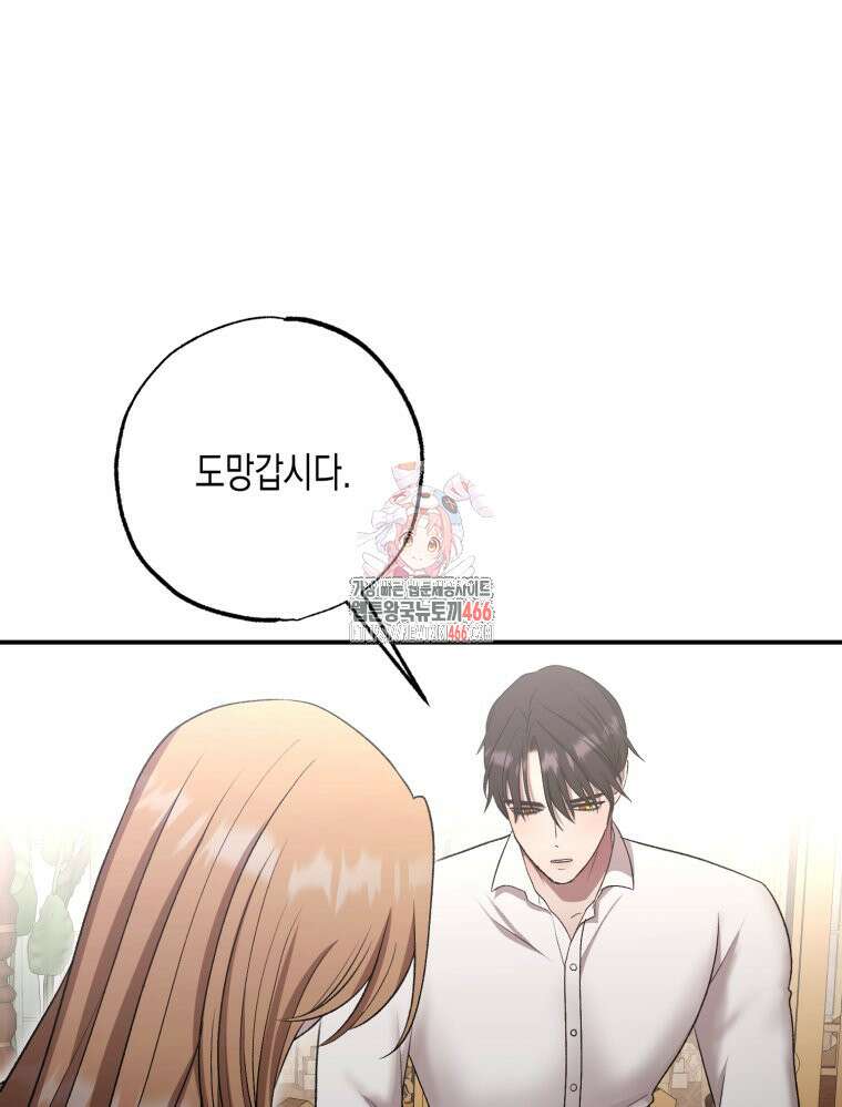 내가 버린 개에게 물렸을 때 64화 1