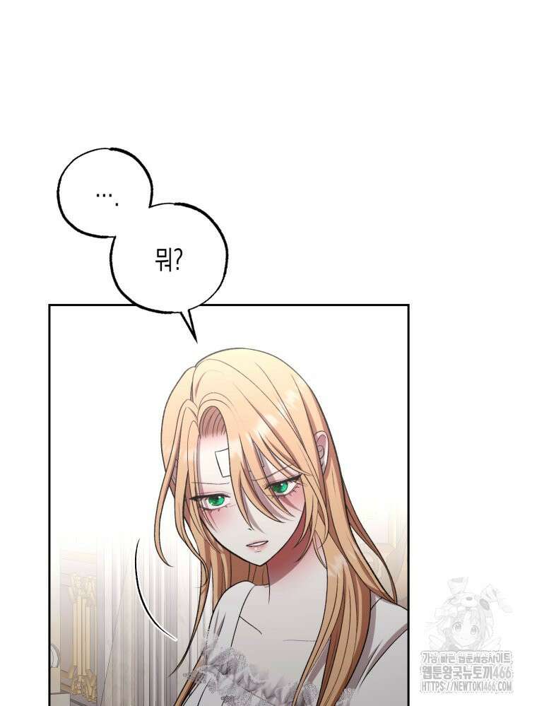 내가 버린 개에게 물렸을 때 64화 7