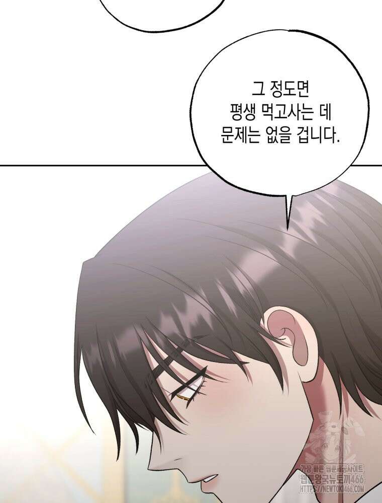 내가 버린 개에게 물렸을 때 64화 9