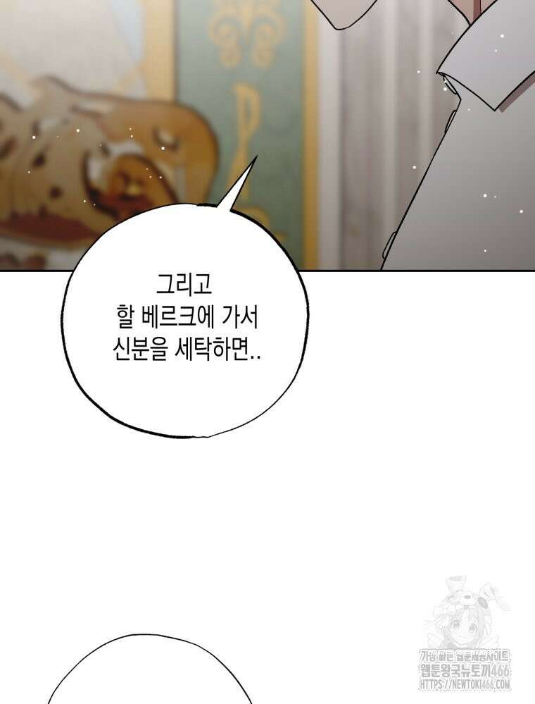 내가 버린 개에게 물렸을 때 64화 10