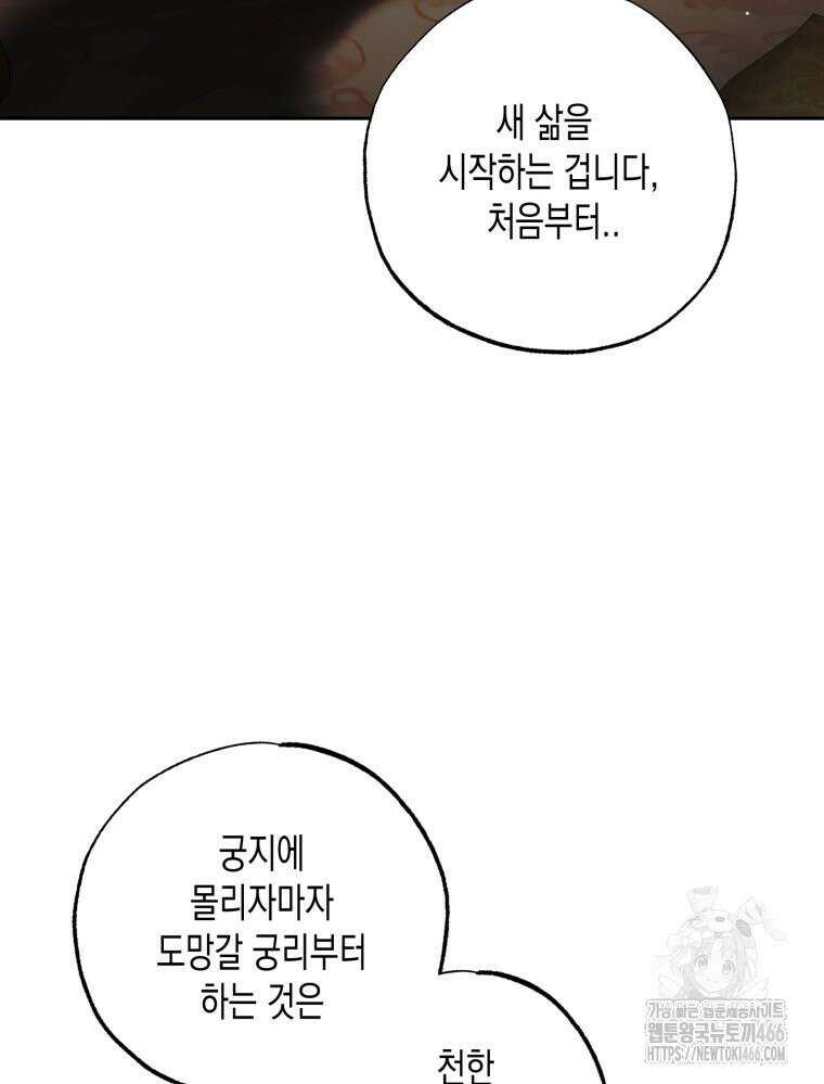 내가 버린 개에게 물렸을 때 64화 12