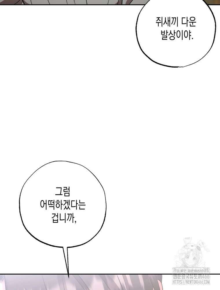내가 버린 개에게 물렸을 때 64화 14