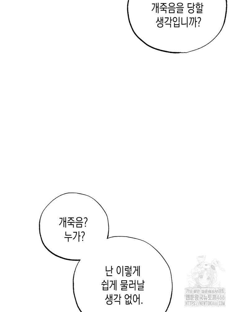내가 버린 개에게 물렸을 때 64화 16