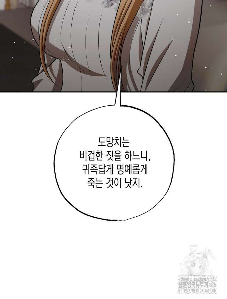 내가 버린 개에게 물렸을 때 64화 18