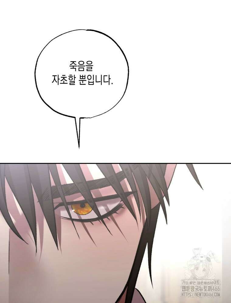 내가 버린 개에게 물렸을 때 64화 19