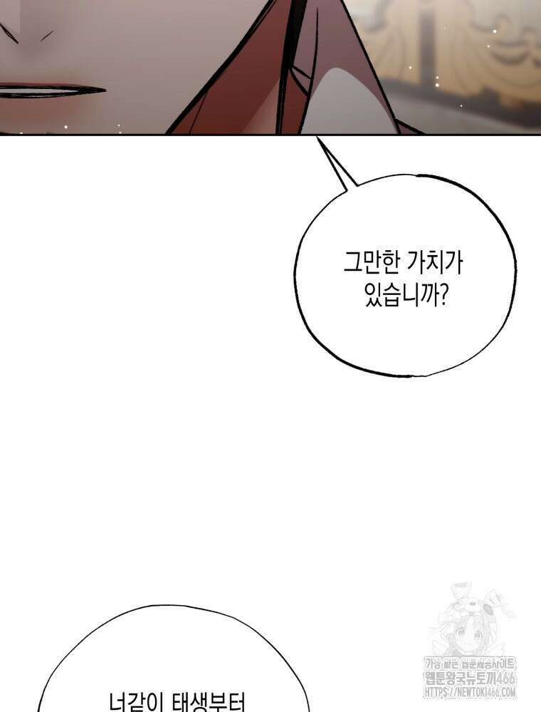 내가 버린 개에게 물렸을 때 64화 20