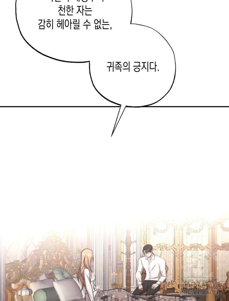 내가 버린 개에게 물렸을 때 64화 21