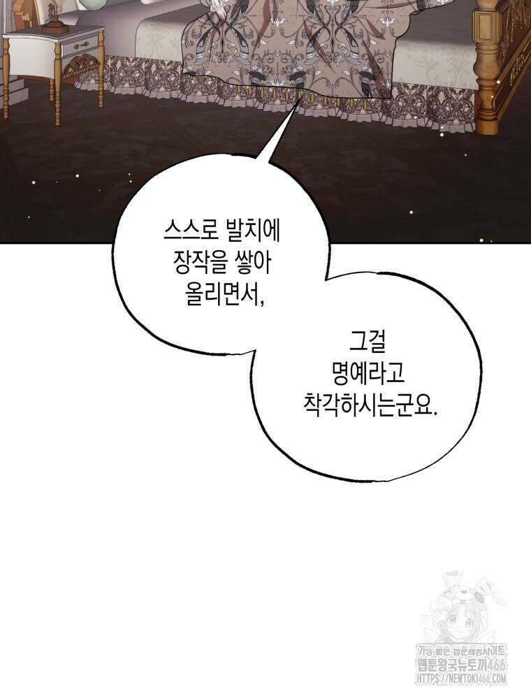 내가 버린 개에게 물렸을 때 64화 22