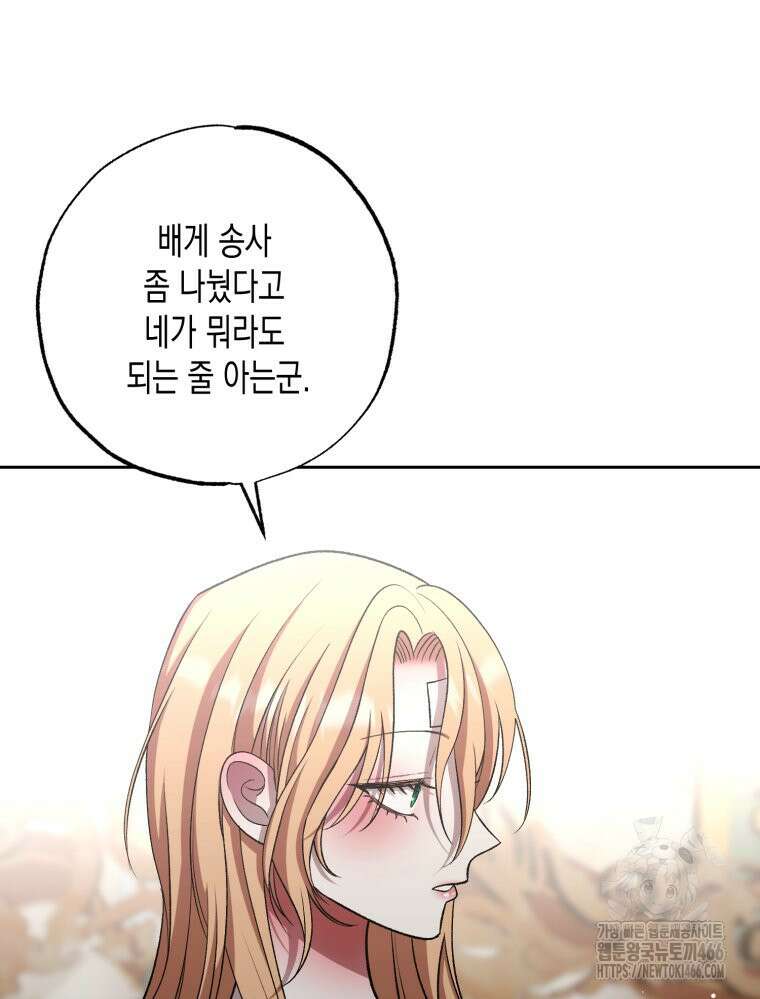 내가 버린 개에게 물렸을 때 64화 23
