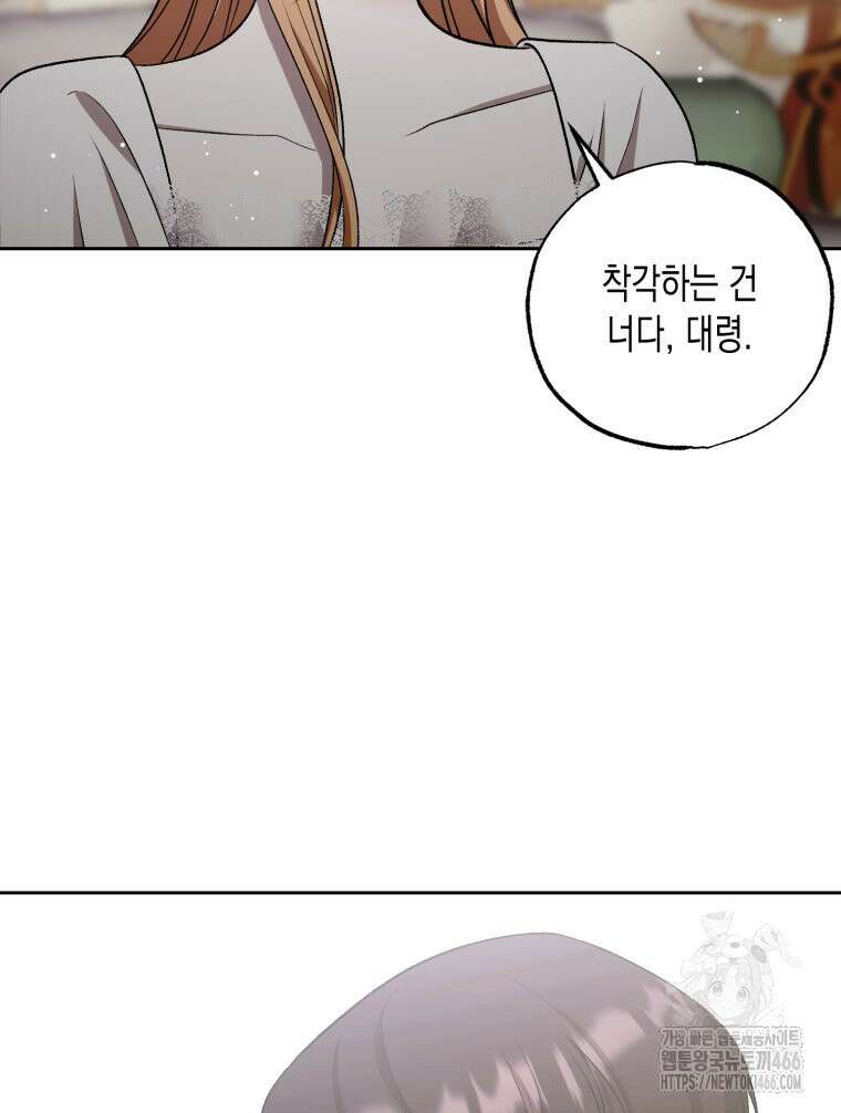 내가 버린 개에게 물렸을 때 64화 24