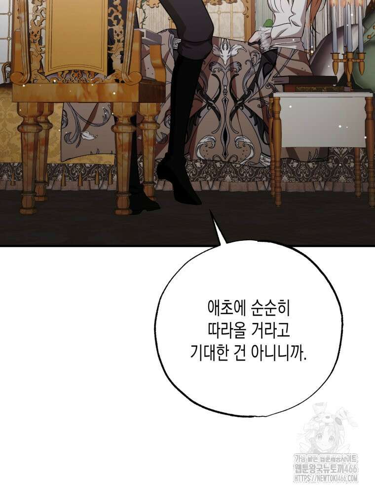 내가 버린 개에게 물렸을 때 64화 27