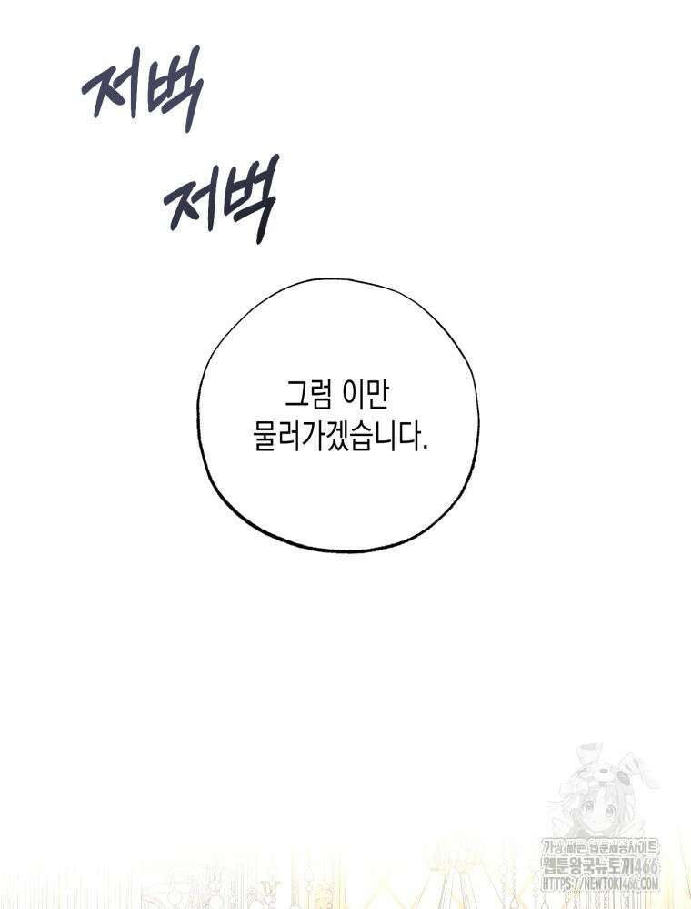 내가 버린 개에게 물렸을 때 64화 28