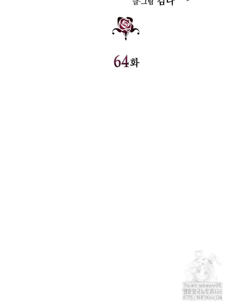 내가 버린 개에게 물렸을 때 64화 31