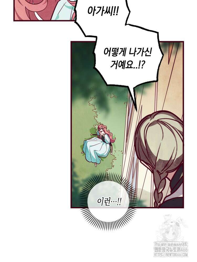 브린니와 빈자리 24화 10