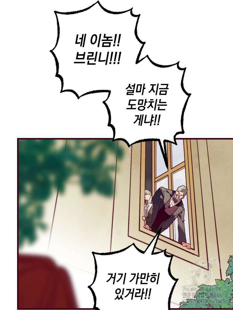 브린니와 빈자리 24화 11