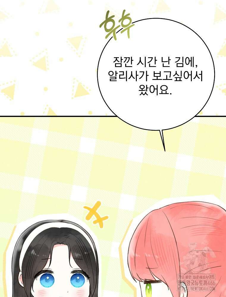 알리사와 마법일기 31화 4