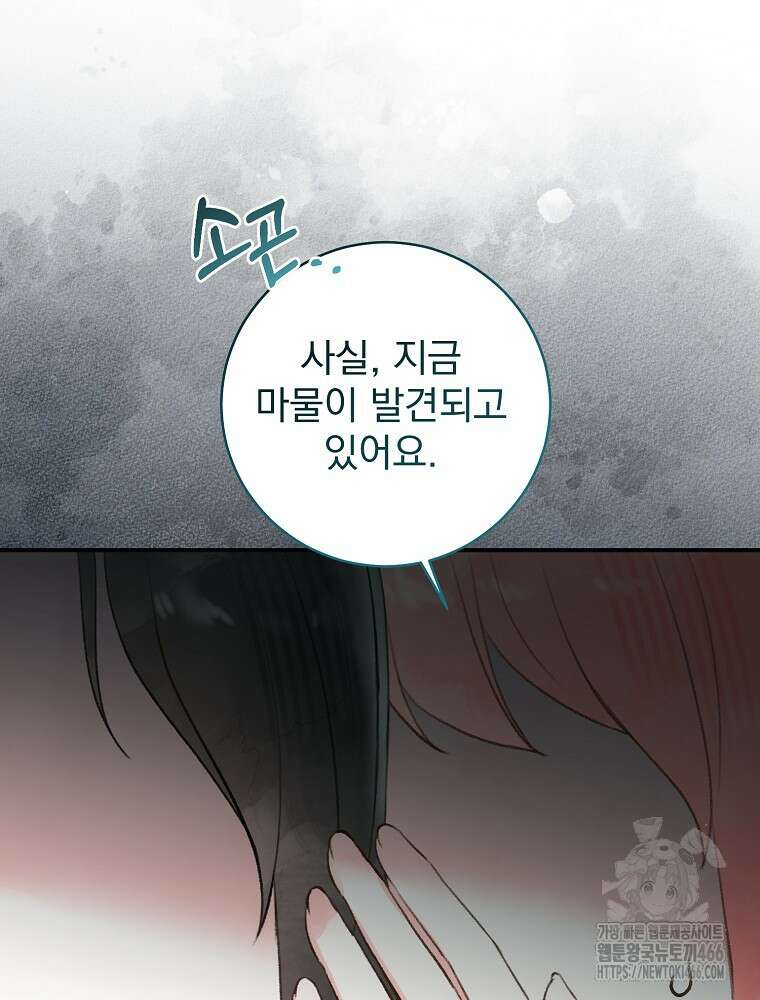 알리사와 마법일기 31화 9