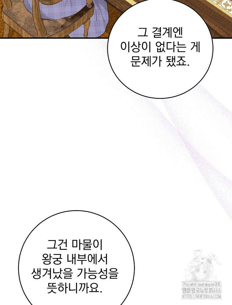 알리사와 마법일기 31화 14