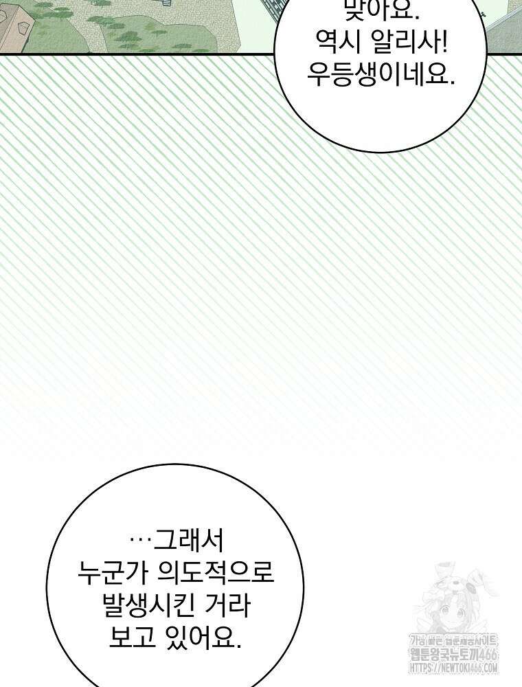 알리사와 마법일기 31화 20