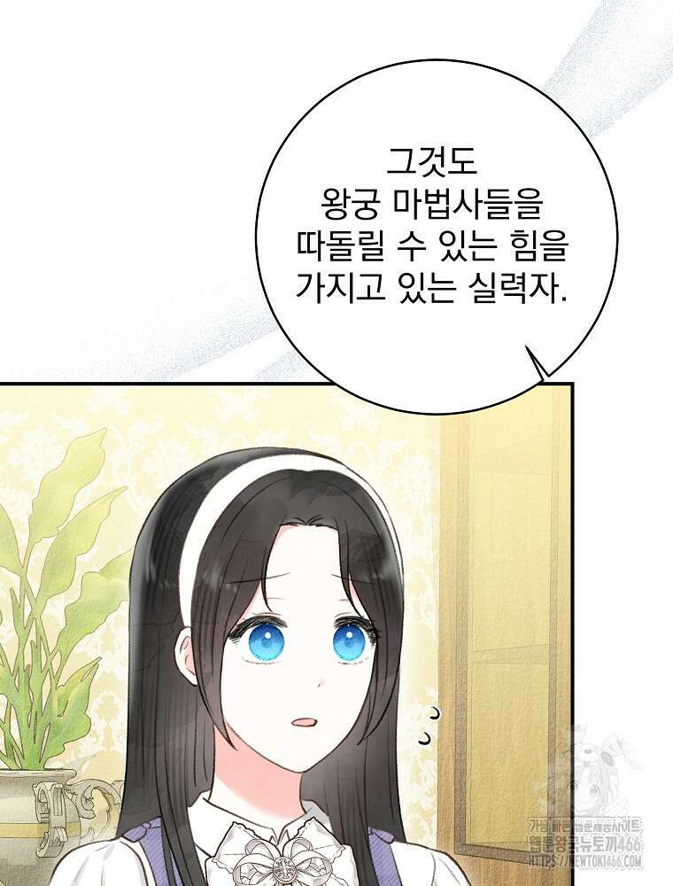 알리사와 마법일기 31화 22