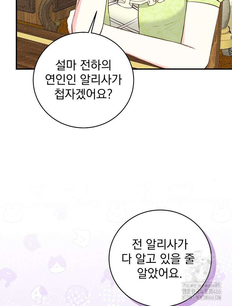 알리사와 마법일기 31화 25