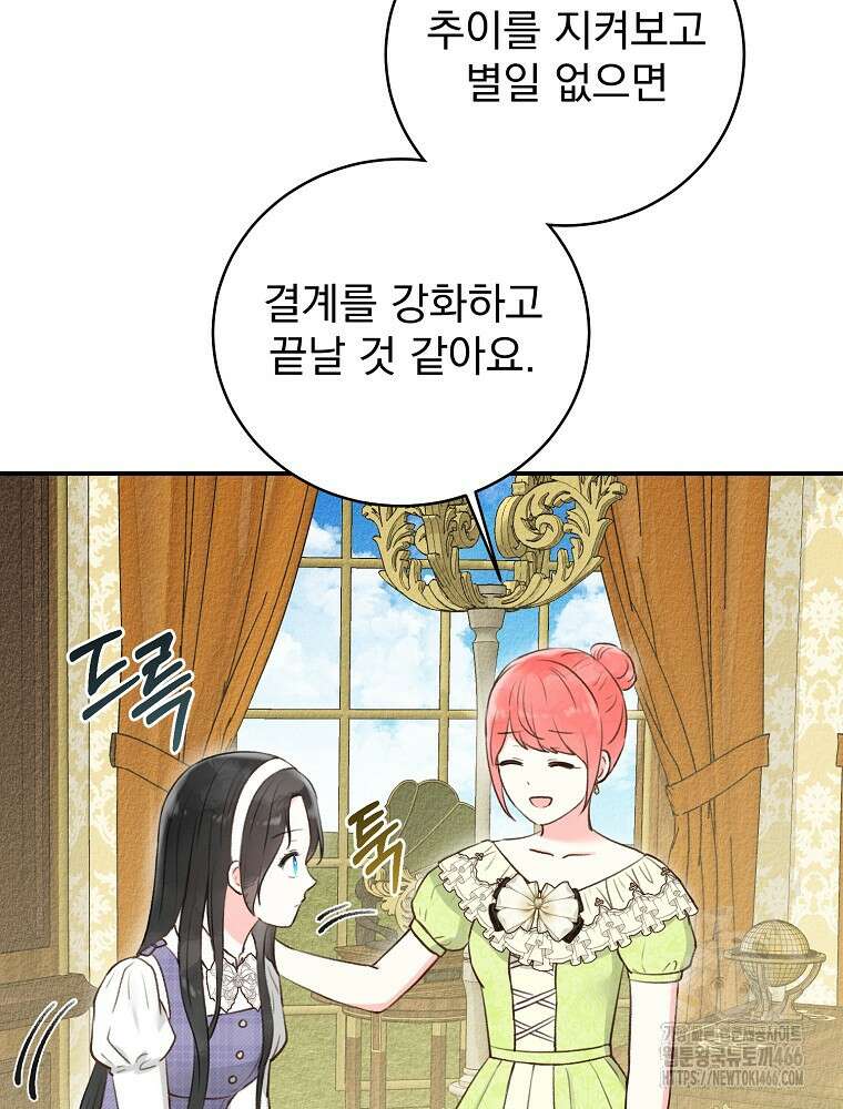 알리사와 마법일기 31화 29