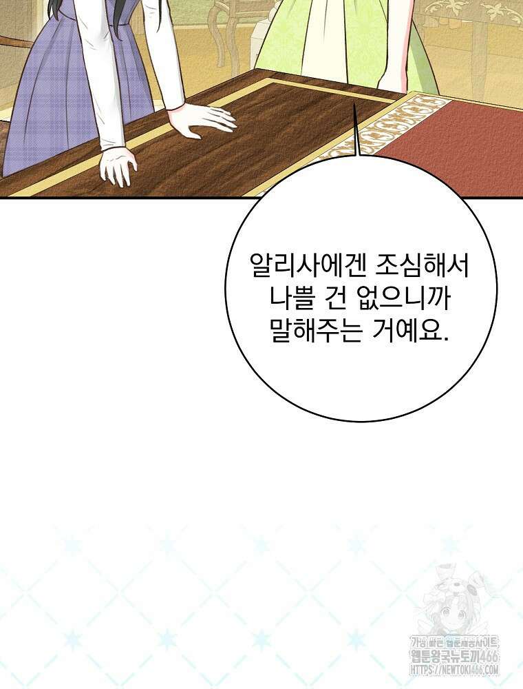 알리사와 마법일기 31화 30