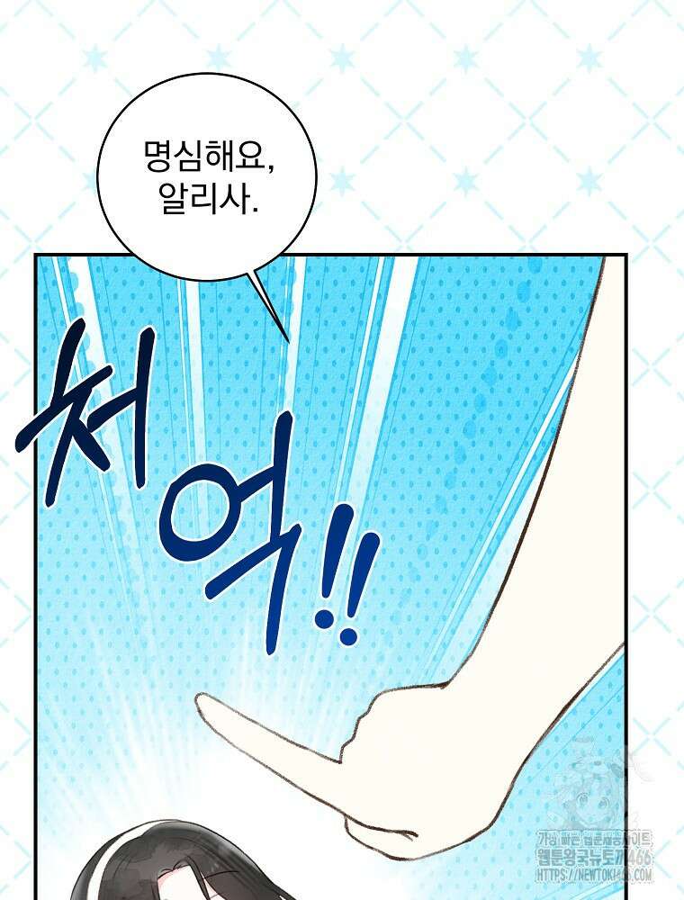알리사와 마법일기 31화 31