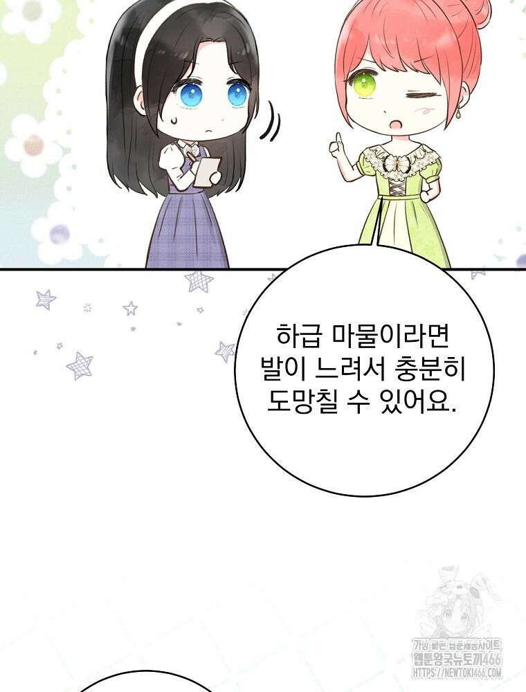 알리사와 마법일기 31화 34