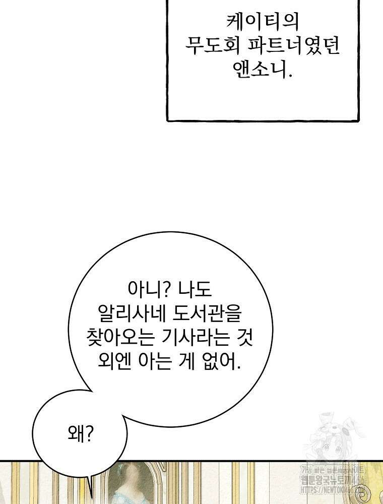 알리사와 마법일기 31화 43