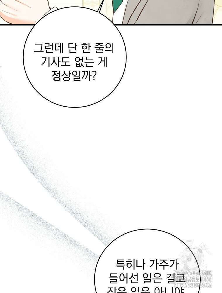 알리사와 마법일기 31화 57