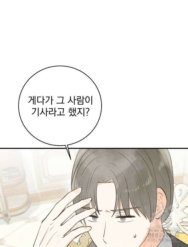 알리사와 마법일기 31화 59