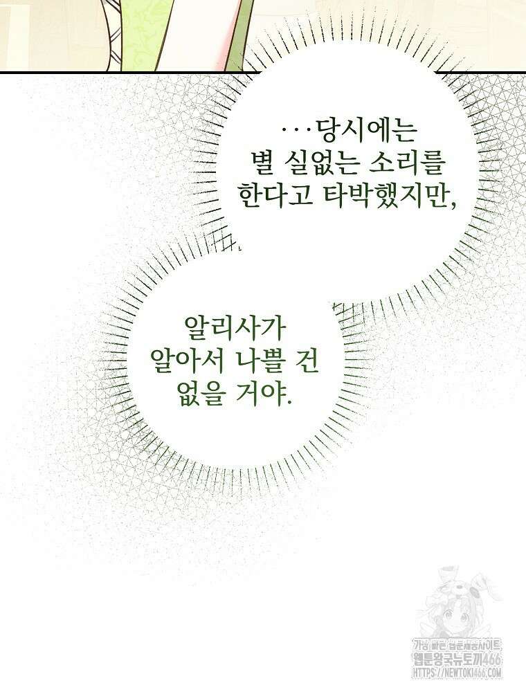 알리사와 마법일기 31화 63