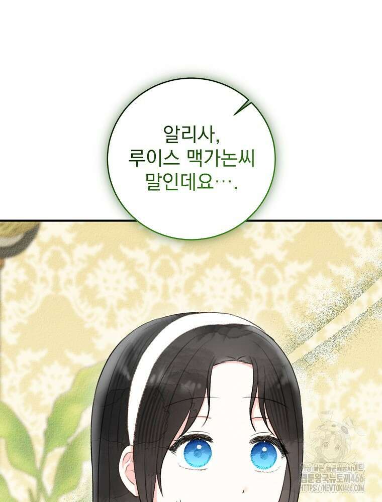 알리사와 마법일기 31화 64