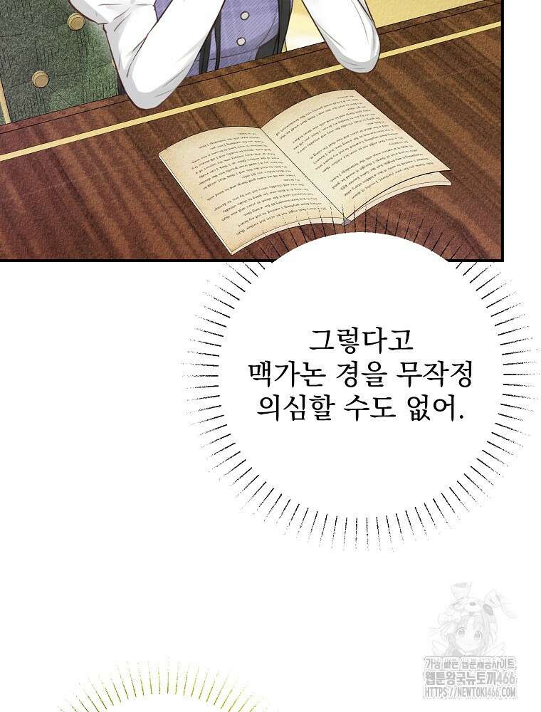 알리사와 마법일기 31화 70
